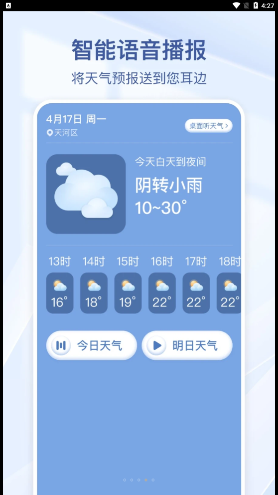 夏雨天气破解版截图3