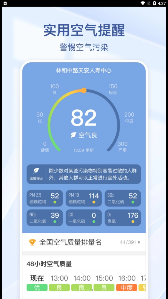 夏雨天气破解版截图2