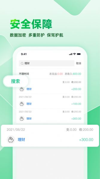 记账本本网页版截图3