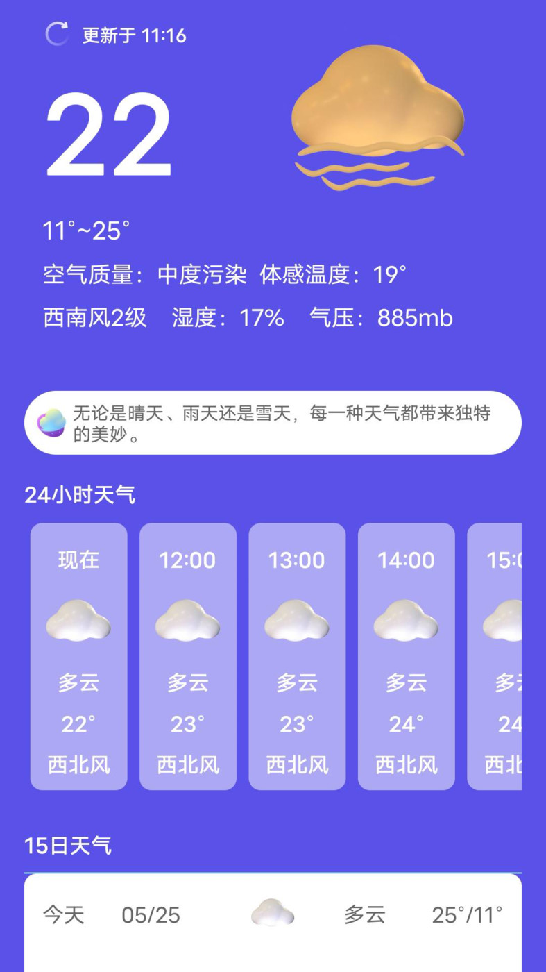 新月天气正式版截图2