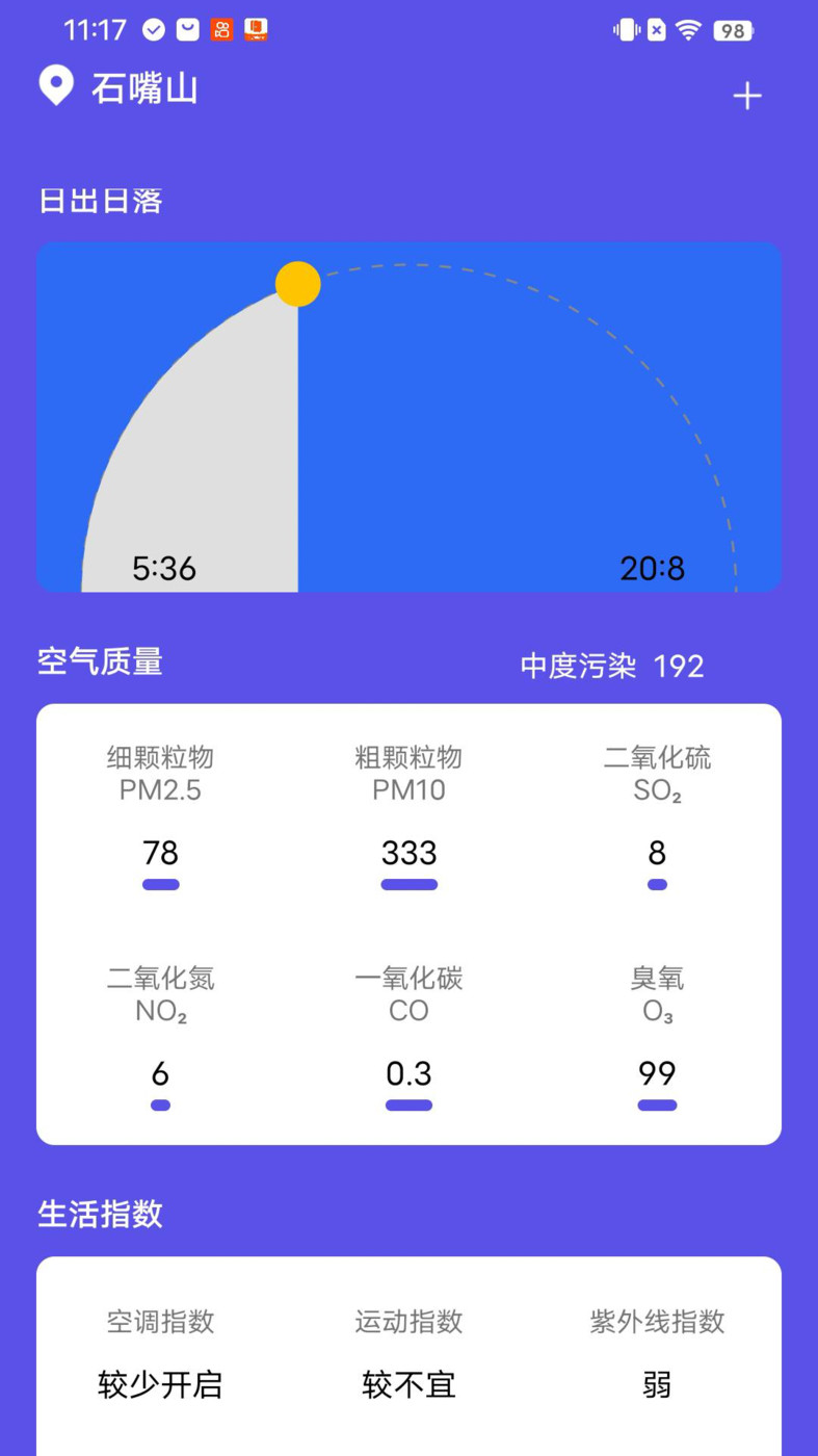 新月天气正式版截图3