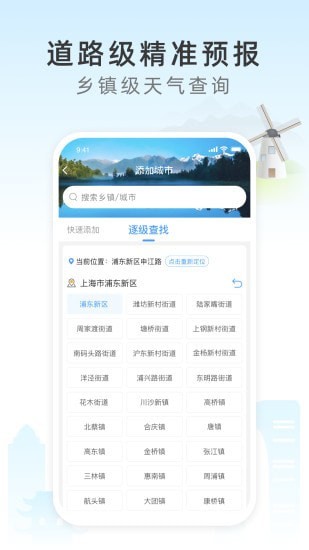 今时天气免费版截图2