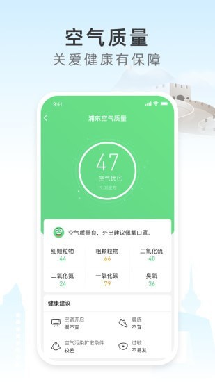 今时天气免费版截图3