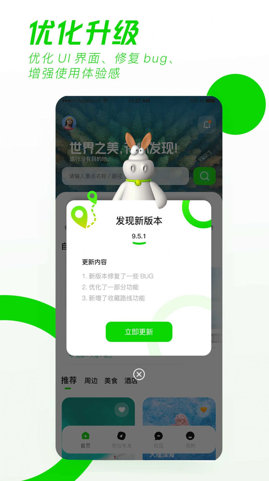 驿动随游2023版本截图3