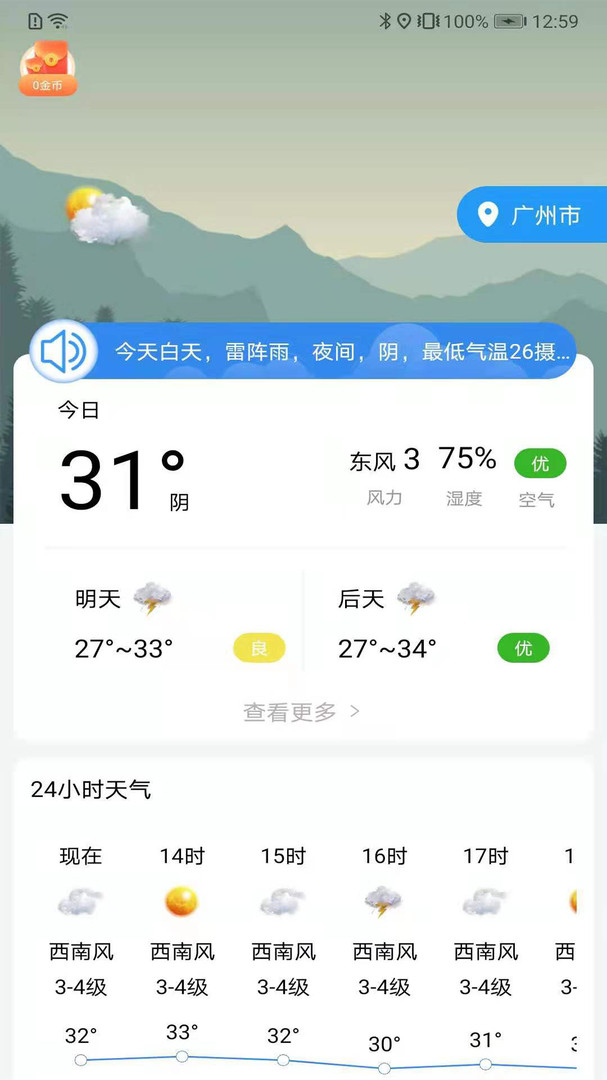 朝夕天气app官方版截图4