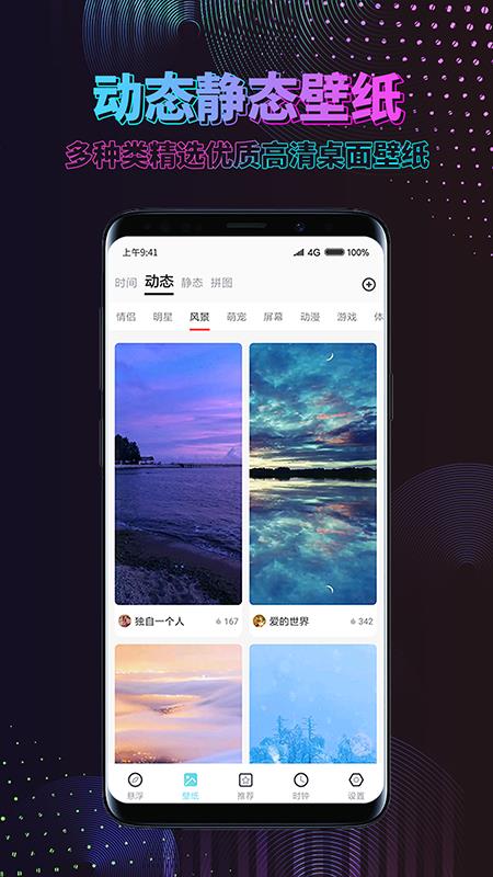 炫酷动态壁纸免费无限制版截图3