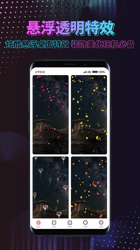 炫酷动态壁纸免费无限制版截图2
