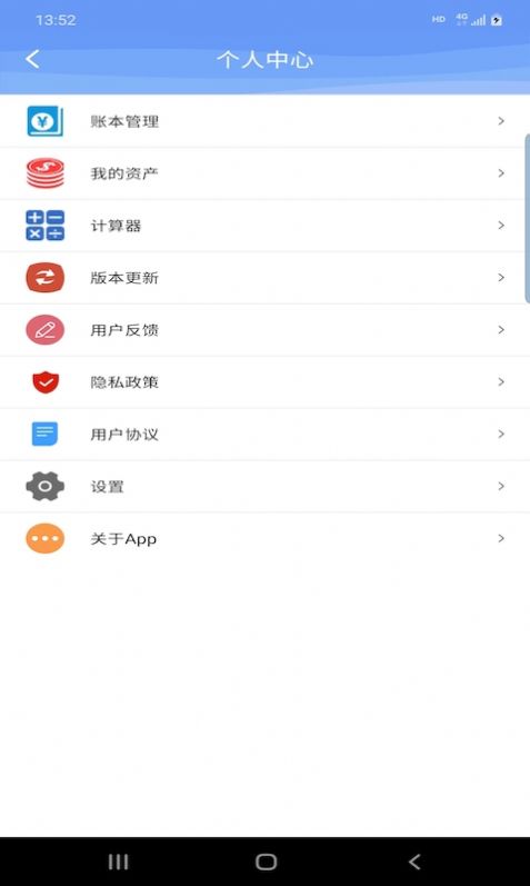 慧鑫记账网页版截图4