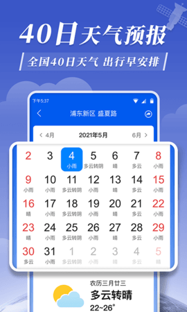 平安天气app官网版截图3