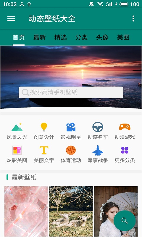 动态壁纸大全汉化版截图3