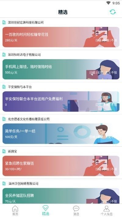 家里蹲兼职最新版截图2