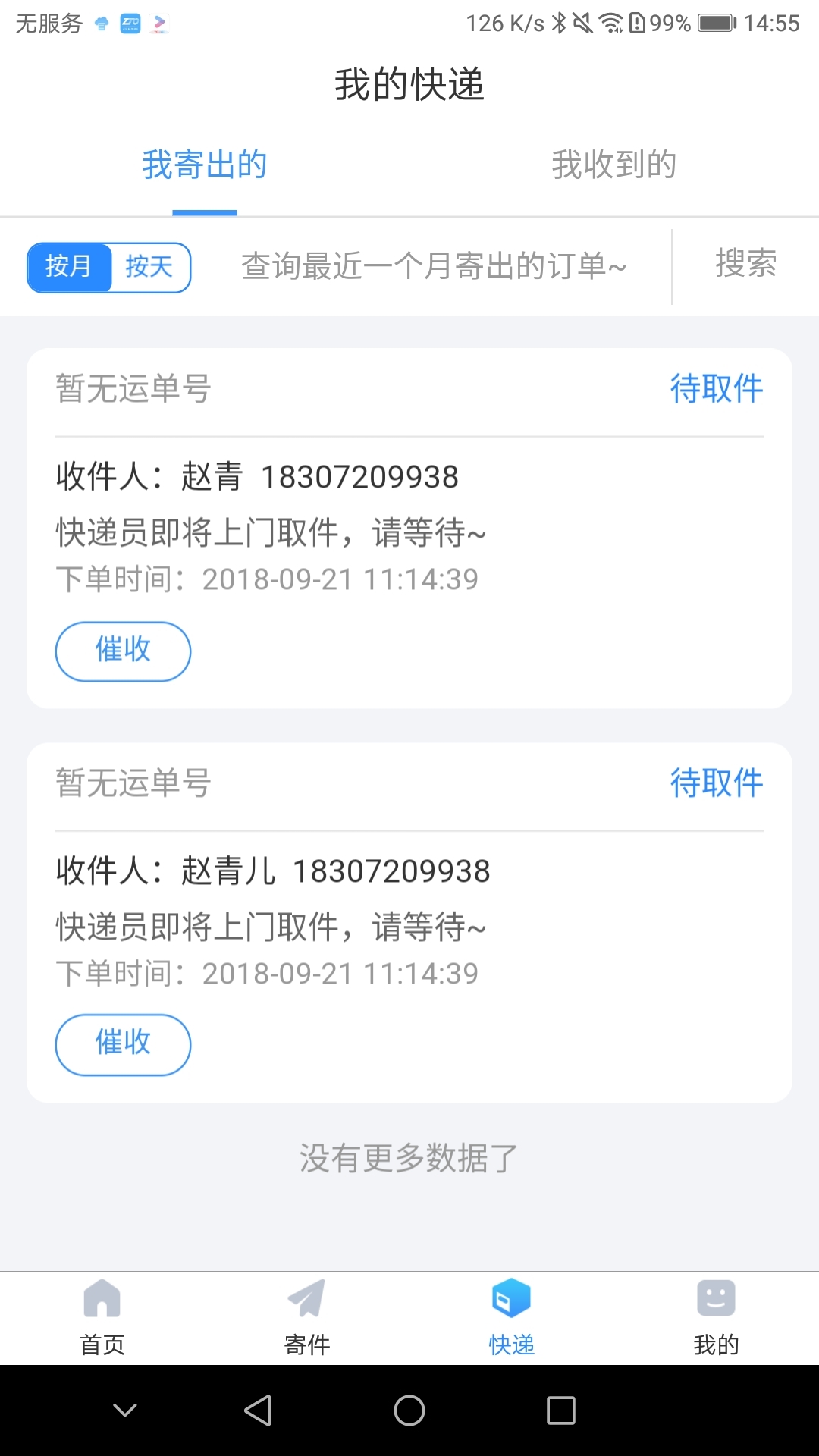 中通快递网页版截图2