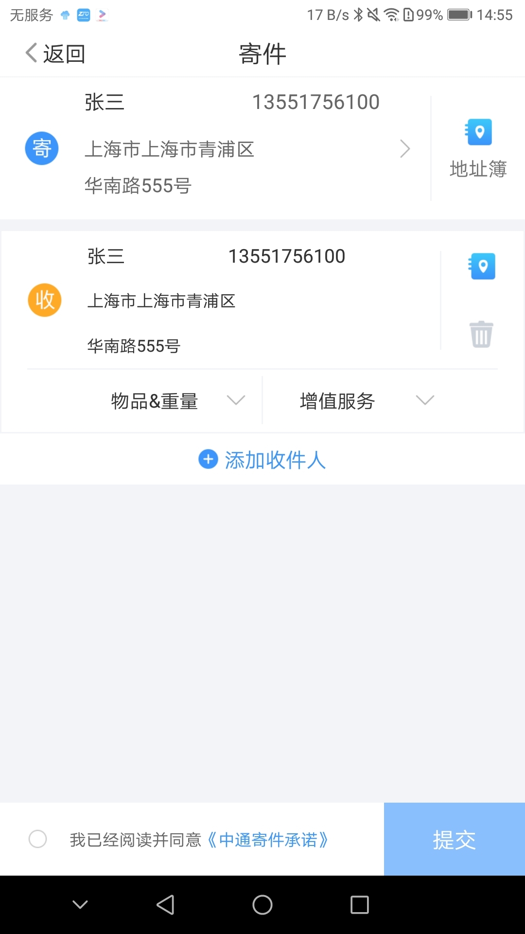 中通快递网页版截图4