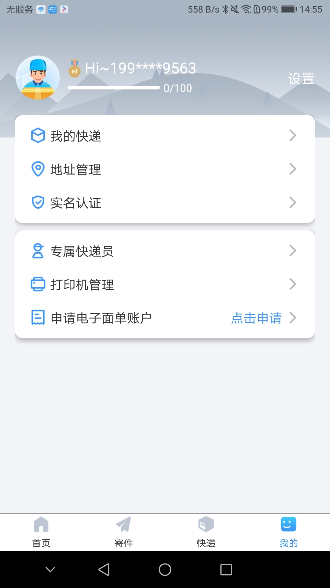 中通快递网页版截图3