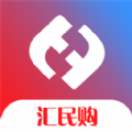 汇民购免费版