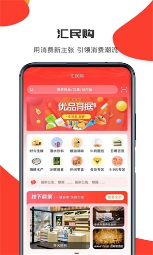 汇民购免费版截图3