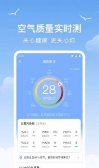 老友天气正式版截图3