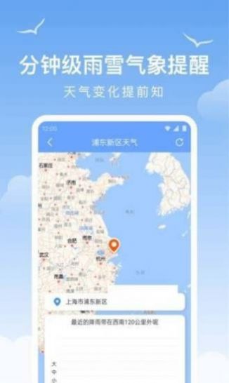 老友天气正式版截图2