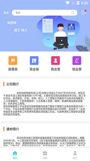 安的快正式版截图3