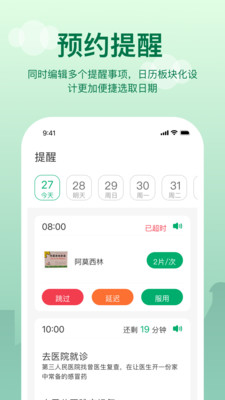 老人提醒完整版截图2