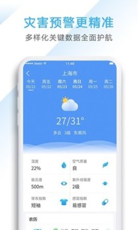 星云天气2022免费版截图2