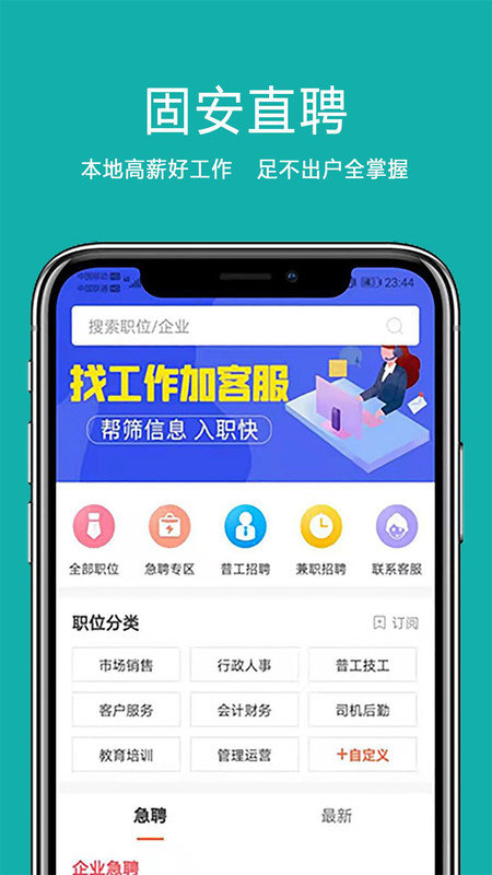 固安直聘破解版截图3