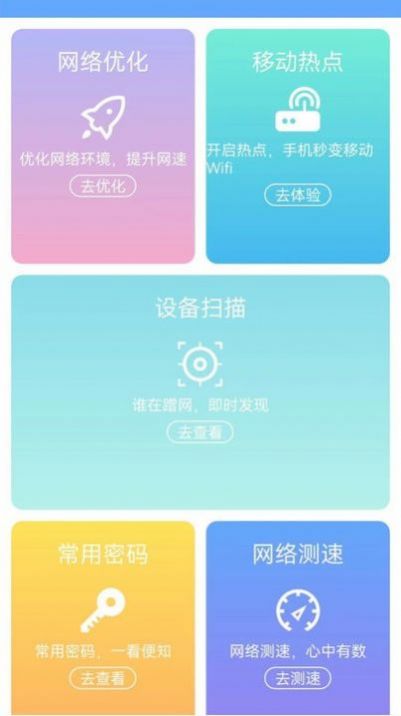 无线网万能wifi官方正版截图2