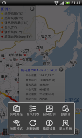 台风预报