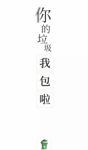 分类师网页版截图3