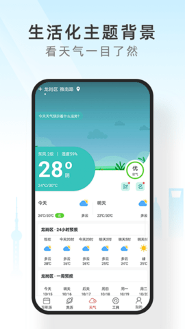 手机天气通网页版截图3