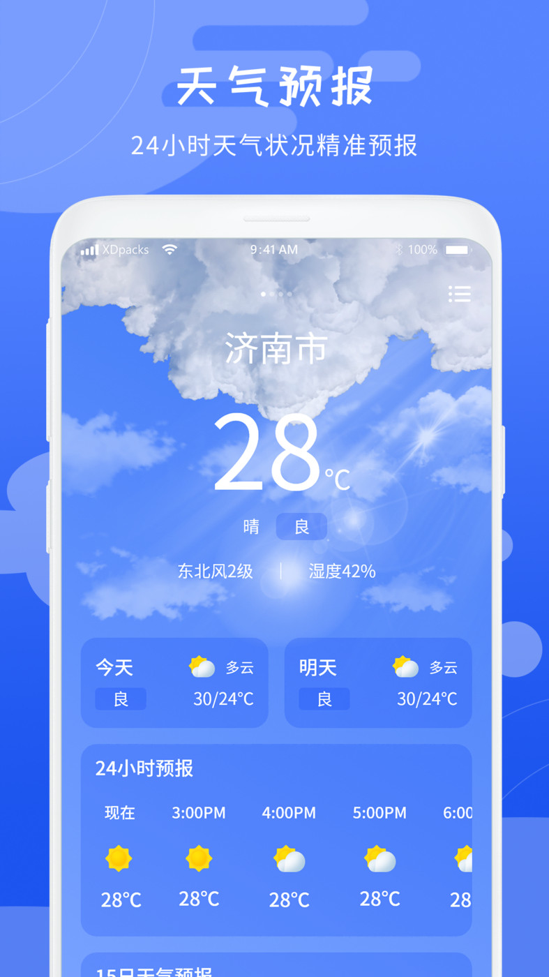 天气气象预报精简版截图3