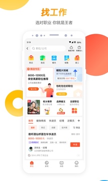 58同城app安装官方免费精简版截图3