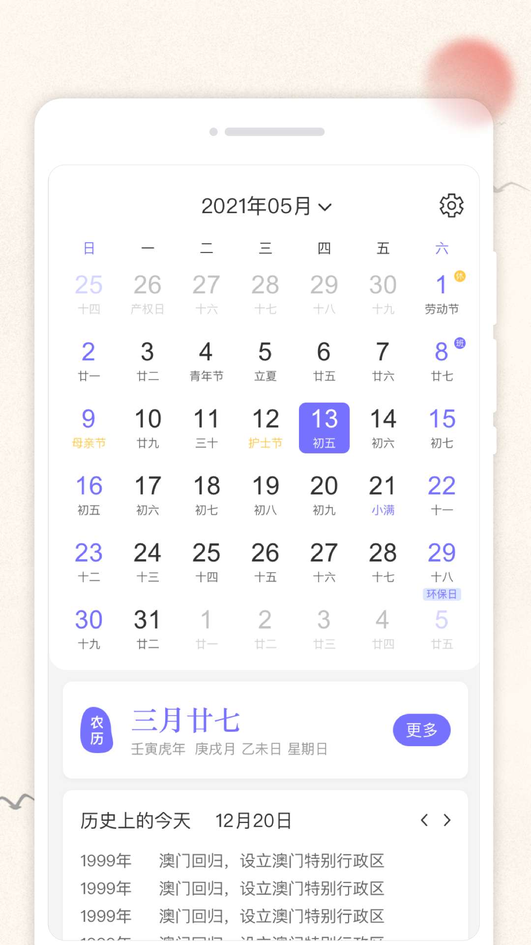 万通日历破解版截图2