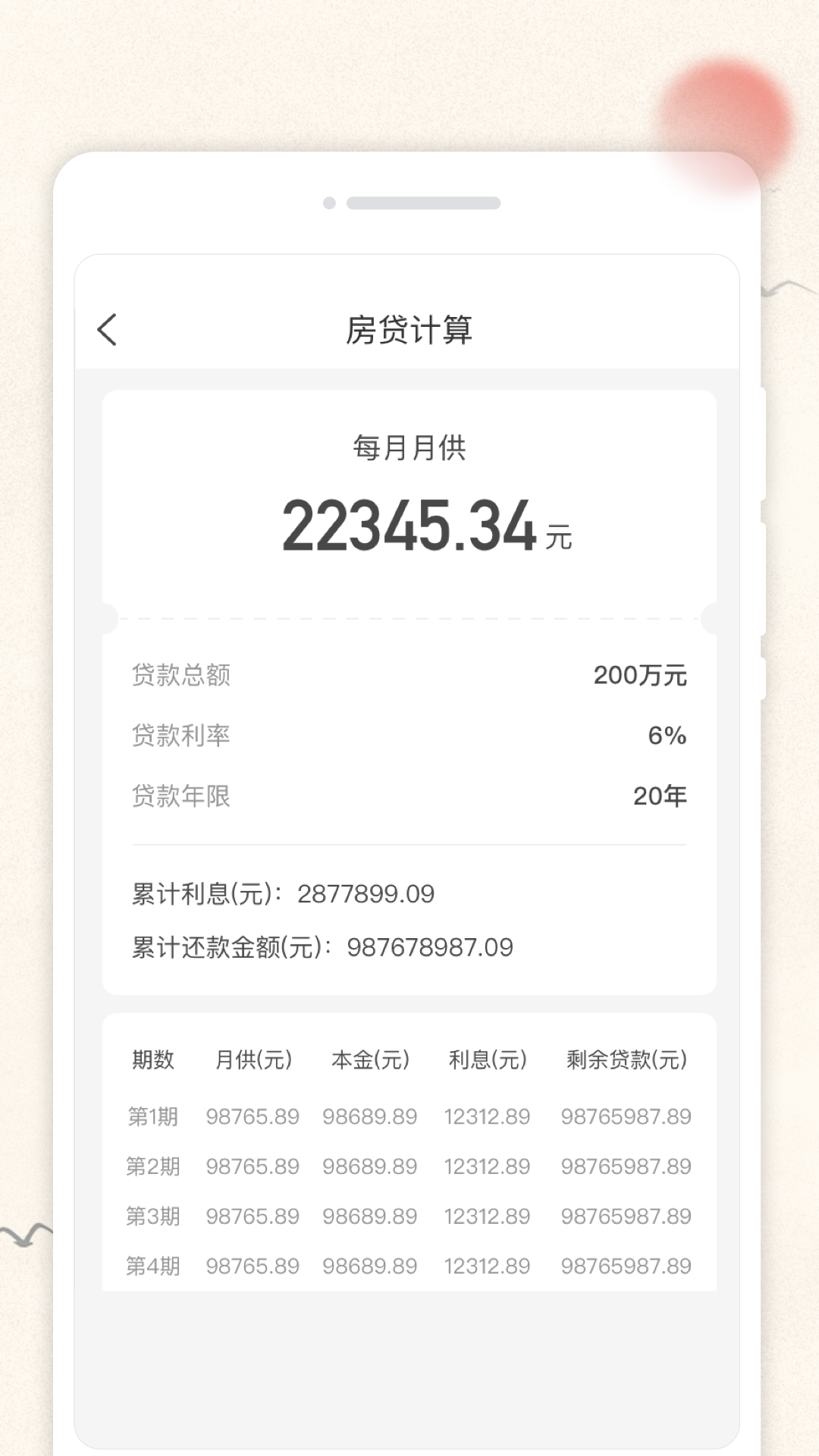 万通日历破解版截图3