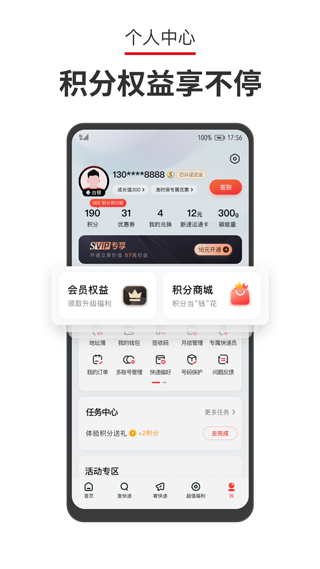 顺丰速运app官方正版截图2