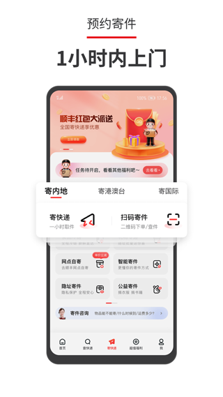 顺丰速运app官方正版截图3