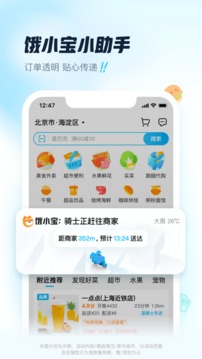 饿了么app旧版本截图2