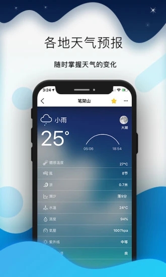 全球潮汐App官网版