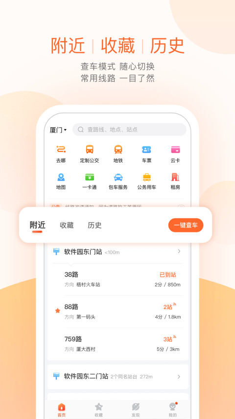 掌上公交app最新版截图2