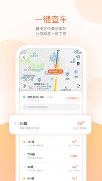 掌上公交app最新版截图3