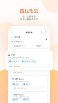 掌上公交app最新版截图4