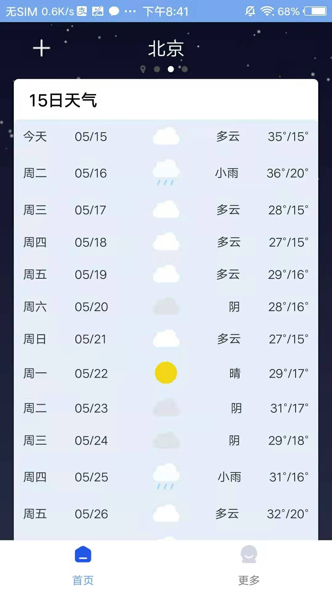 气象天气最新版截图3