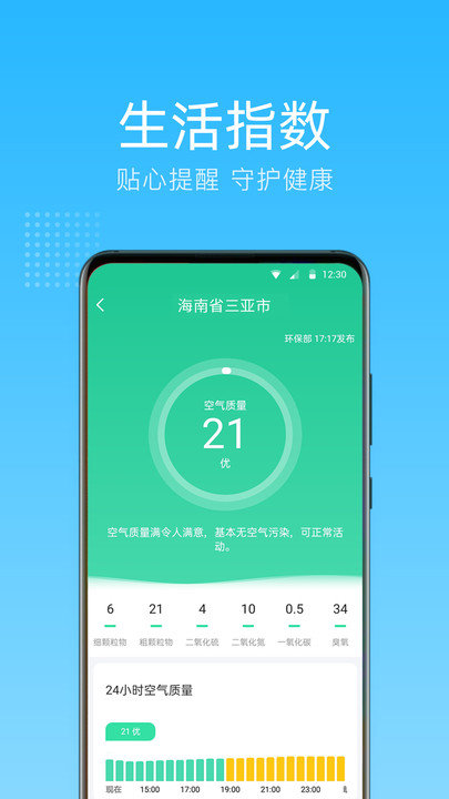 清朗天气预报正式版截图2