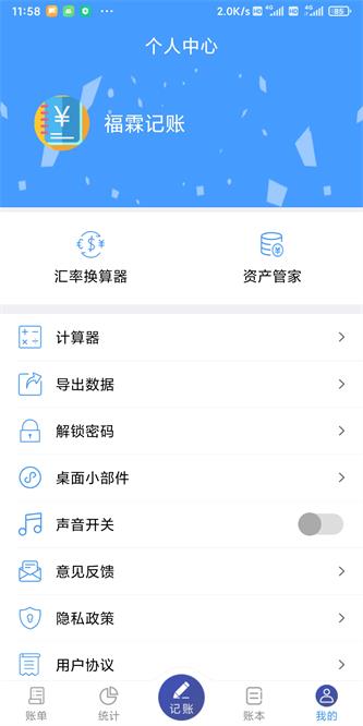 福霖记账去广告版截图3