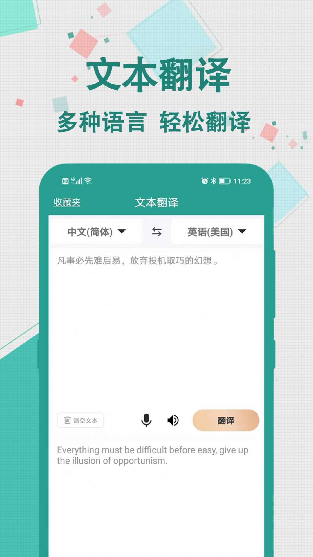 轩优翻译官方正版截图4