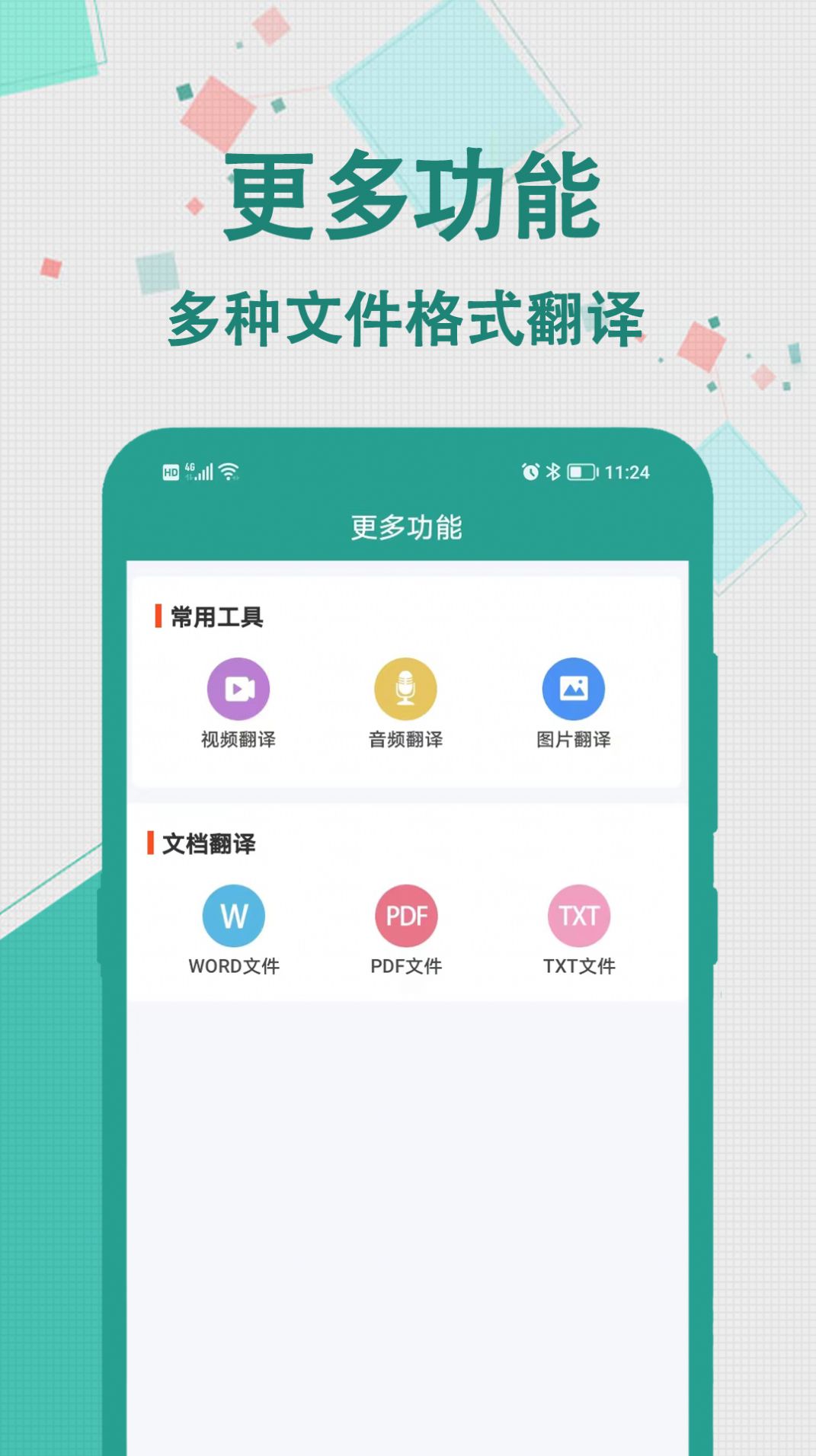 轩优翻译官方正版截图2