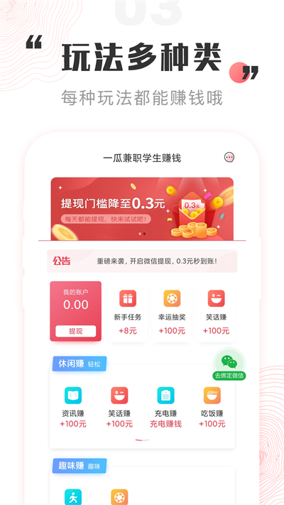 一瓜兼职app正规版