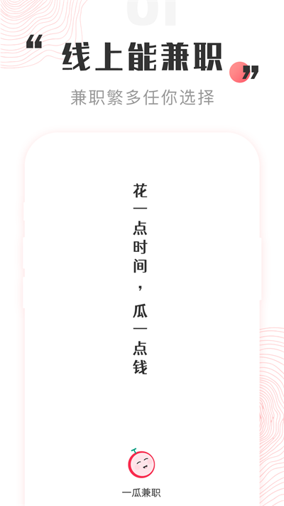 一瓜兼职app正规版截图3