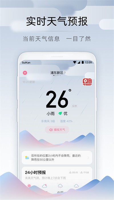 随看天气预报正版截图4