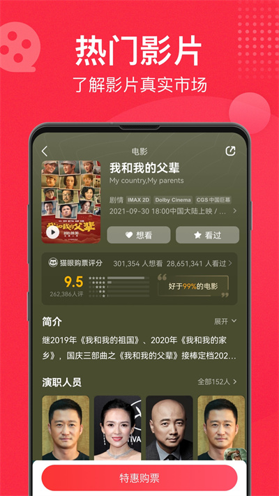 猫眼电影专业版app截图5